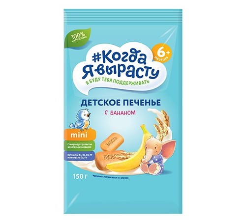  biscuiți "Когда я вырасту" cu banana (150 gr.)