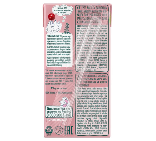 ФрутоНяня suc de merișoare și zmeură (5 luni +) 200 ml.