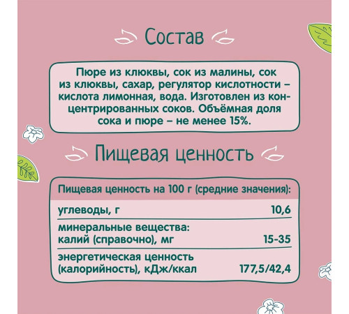 ФрутоНяня suc de merișoare și zmeură (5 luni +) 200 ml.