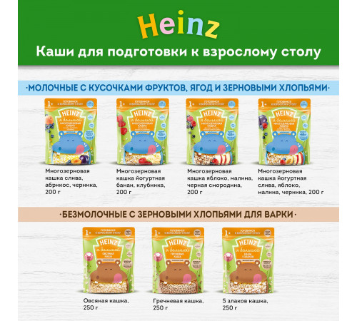 heinz Каша молочная пшеничная с тыквой и Омега 3 (5m+) 200 гр.