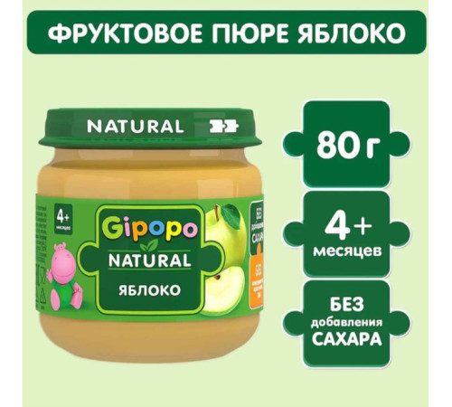 gipopo piure de mere (4 luni+) 80 gr.