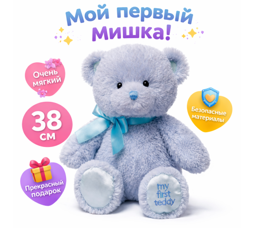  gund 6055514 Мягкая игрушка "Мой первый мишка" (38 см.) голубой
