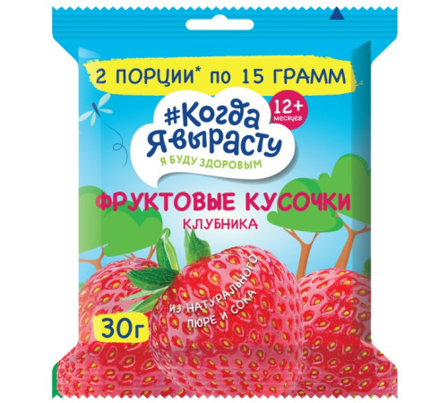  "Когда я вырасту" Фруктовые кусочки "Клубника" (12 м+) 30 гр.