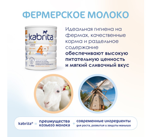 Сухая молочная смесь mega pack kabrita gold 4 (6 х 800) 4800 гр.