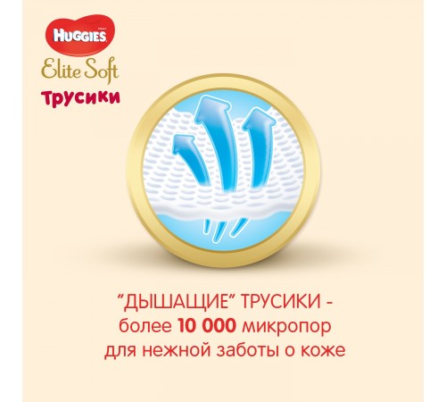 huggies Трусики elite soft 5 (12-17 кг.) 34 шт.