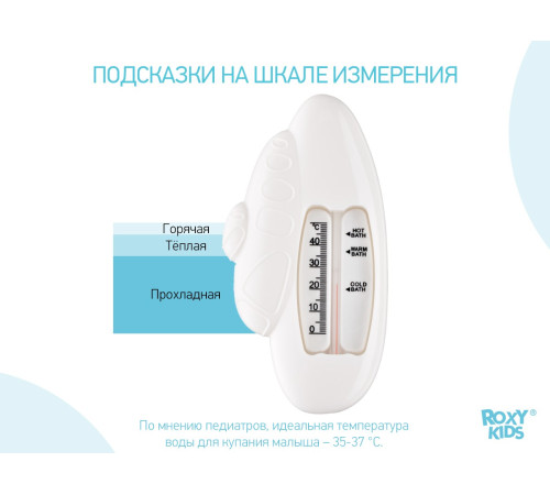roxy rwt-002 Термометр для воды "Подводная лодка" белый