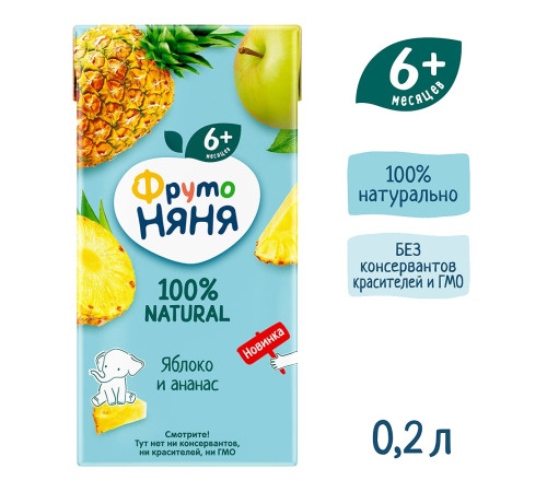 ФрутоНяня nectar de mere și ananas 200 ml. (6 luni+)
