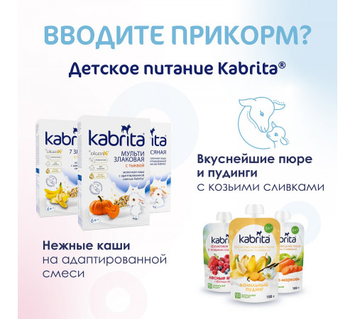 Сухая молочная смесь kabrita gold 2 (6-12 м) 800 гр.
