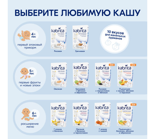 kabrita Каша 7 злаков на козьем молочке с тыквой (6 м+) 180 гр.