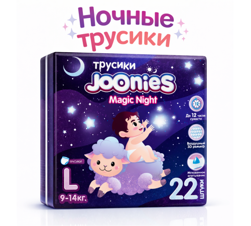  joonies magic nights Подгузники-трусики l (9-14 кг.) 22 шт.