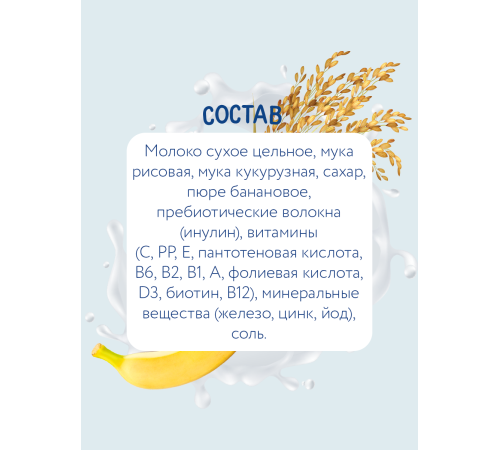 "Когда Я Вырасту" terci de orez-porumb,banană cu lapte (6m+) 200 gr. 