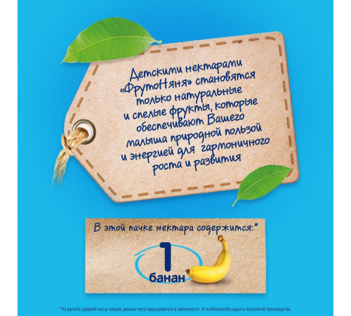 ФрутоНяня nectar banana cu pulpa 200 ml. (6 m+)