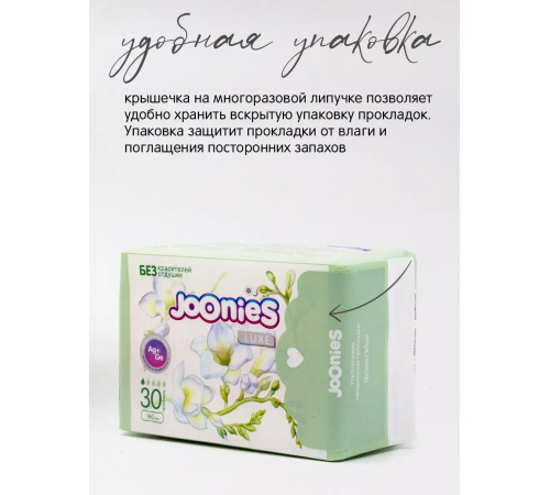 joonies luxe absorbante pentru dame zi de zi (30 buc.)