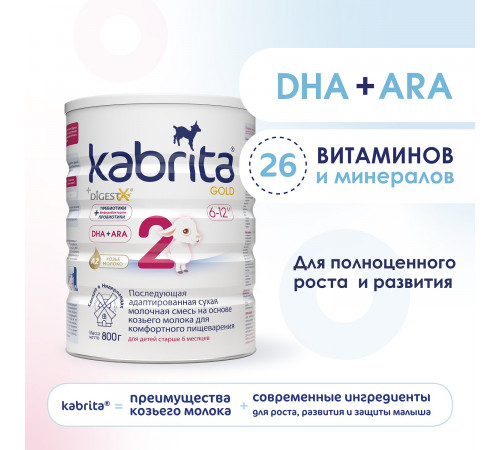 Сухая молочная смесь kabrita gold 2 (6-12 м) 800 гр.