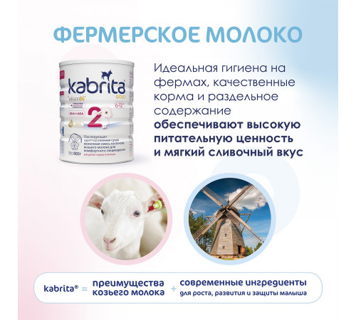 Сухая молочная смесь kabrita gold 2 (6-12 м) 800 гр.