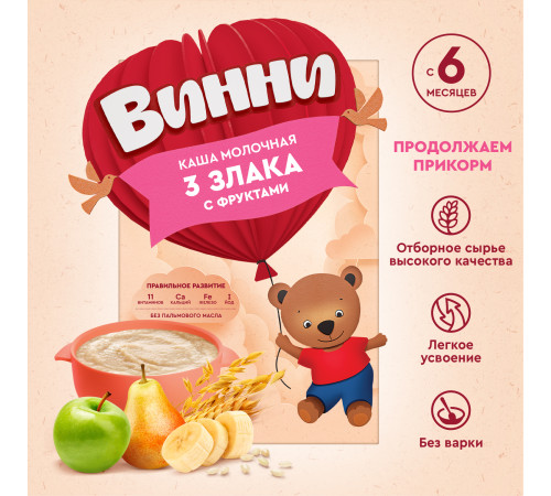 Винни terci cu lapte 3 cereale cu fructe (banane, pere, mere) (6 m +) 200 gr.
