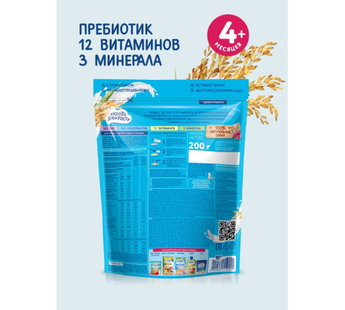 "Когда Я Вырасту" terci de orez cu lapte (4m+) 200 gr. 