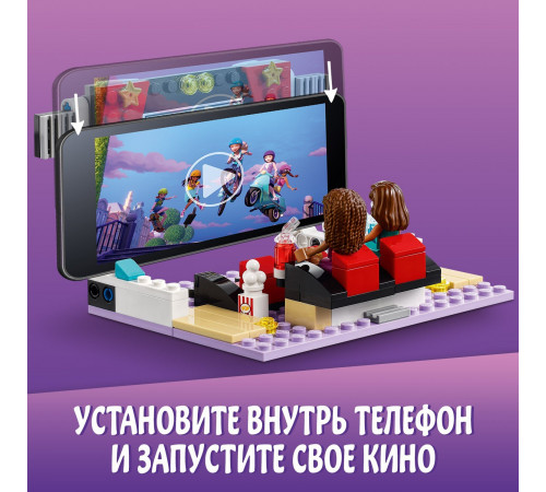 lego friends 41448 Конструктор "Кинотеатр Хартлейк-Сити" (451 дет.)