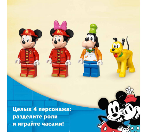 lego disney 10776 Конструктор "Пожарная часть и машина Микки" (144 дет.)