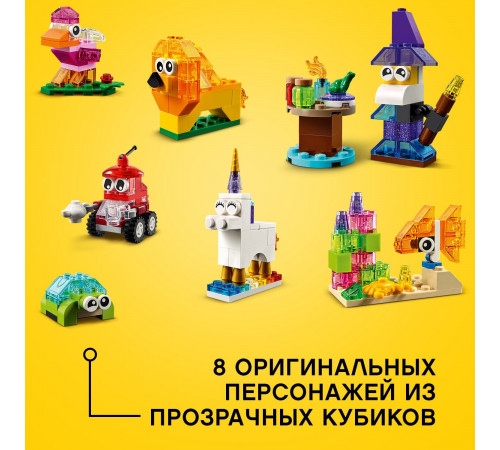 lego classic 11013 Конструктор "Прозрачные кубики" (500 дет.)