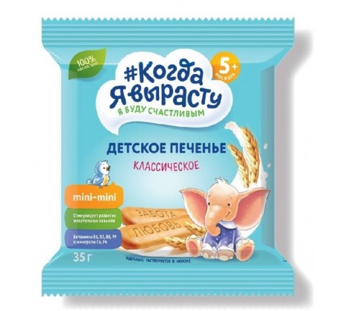 Детское питание в Молдове Печенье "Когда я вырасту" Классическое (35 гр.) Печенье "Когда я вырасту" Классическое (35 гр.)