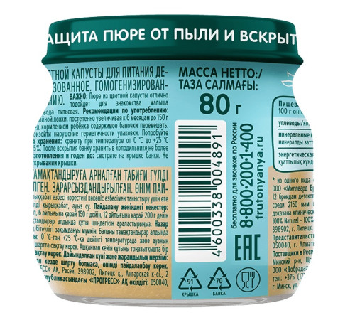 ФрутоНяня piure de conopida (4 luni+) 80 gr.