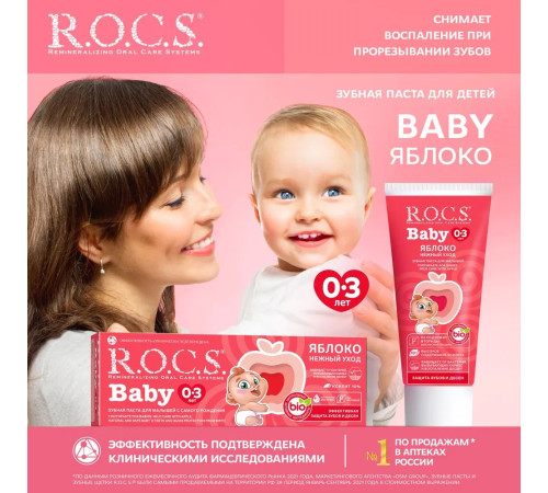 r.o.c.s. Зубная паста для малышей "Яблоко" 475048