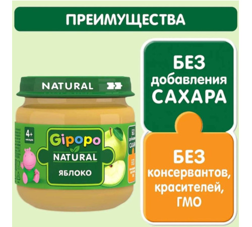 gipopo piure de mere (4 luni+) 80 gr.