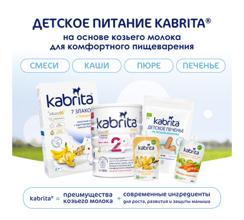kabrita piure cu frișсă de capra "mere-morcov" (6 m +) 100 gr.