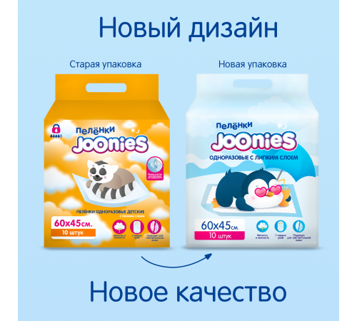 joonies 320201 Пеленки одноразовые (45x60 см.) 10 шт.