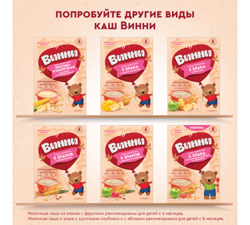 Винни Каша безмолочная 7 злаков с пребиотиками (6м +) 200 гр.