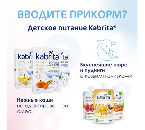 Сухая молочная смесь mega pack kabrita gold 2 (6 х 800) 4800 гр.