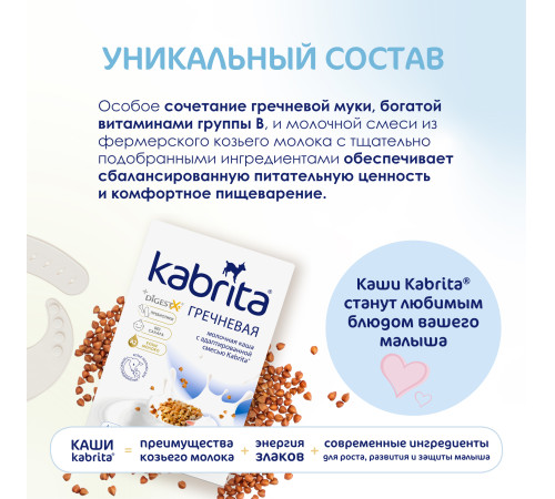 kabrita Каша гречневая на козьем молочке (4 м +)  180 гр.