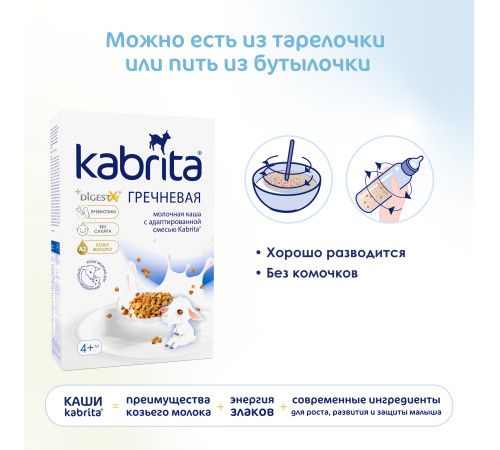 kabrita Каша гречневая на козьем молочке (4 м +)  180 гр.