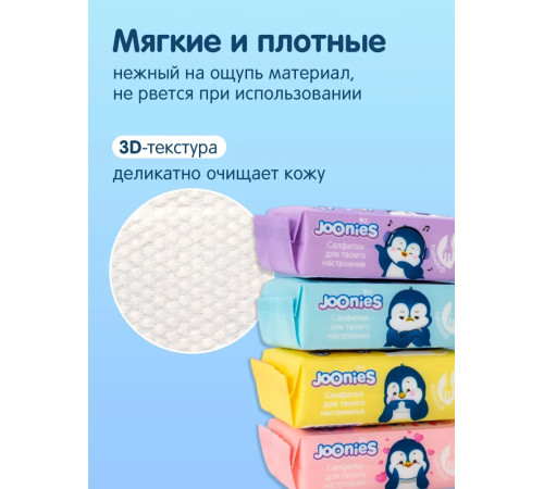 joonies Влажные салфетки Мини (8 шт.) в асс.