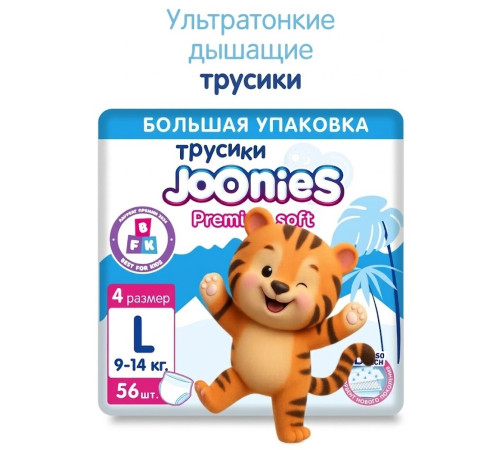  joonies premium soft Подгузники-трусики l (9-14 кг) 56 шт.