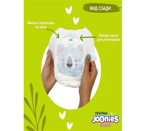 joonies comfort scutece-chilotei l (9-14 kg) 44 buc.