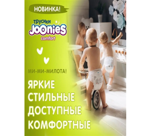 joonies comfort scutece-chilotei l (9-14 kg) 44 buc.