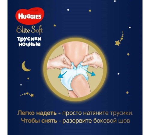 huggies Ночные трусики elite soft 3 (6-11 кг.) 23 шт.