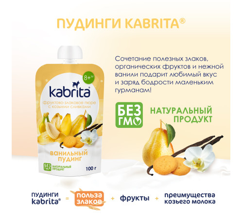 mega pack kabrita piure cu frișсă de capra "budincă de vanilie" (6 х100) 600 gr.