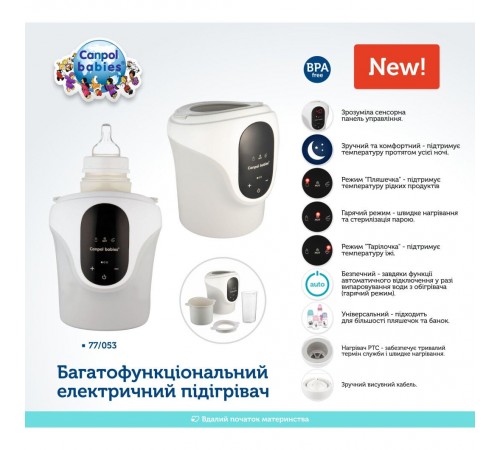 canpol 77/053 Многофункциональный подогреватель для бутылочек 