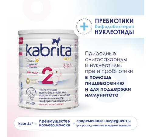 Сухая молочная смесь kabrita gold 2 (6-12 м) 400 гр.