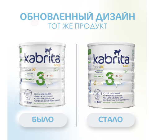 Сухая молочная смесь mega pack kabrita gold 3 (6 х 800) 4800 гр.