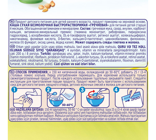bebi premium Каша безмолочная гречневая с пребиотиками( 4 м+) 200 гр.