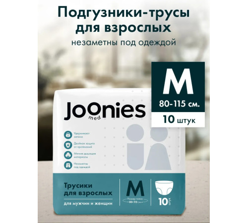 joonies 100104 Подгузники-трусики для взрослых med adult, размер m (10 шт.)