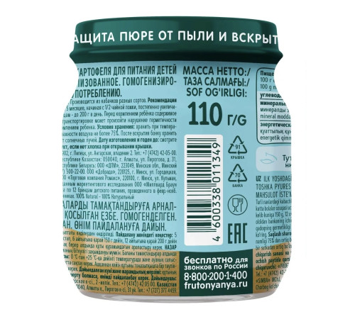 ФрутоНяня Пюре кабачок-картофель 110г. (5 м+)