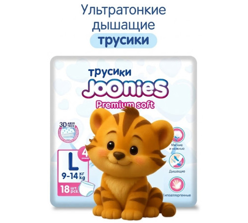  joonies premium soft Подгузники-трусики l (9-14 кг) 18 шт.