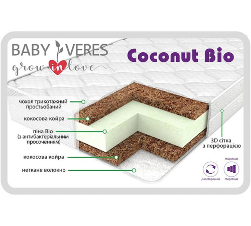 veres 50.7.08 Матрас "coconut bio+" (120 x 60 x 10 см.)
