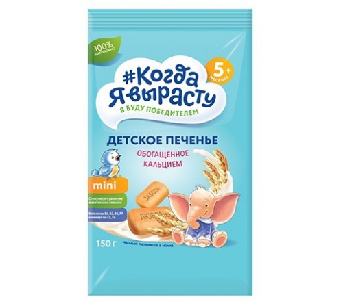 Питание и аксесcуары в Молдове Печенье "Когда я вырасту" с кальцием (150 гр.)