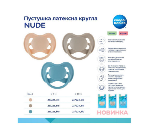 canpol 23/223 suzetă rotundă din latex "nude" (0-6 luni) în sort.